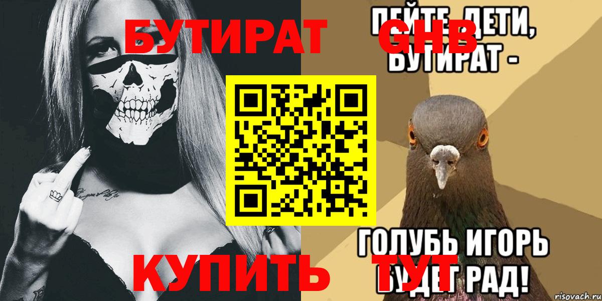 БУТИРАТ оксана Павловский Посад