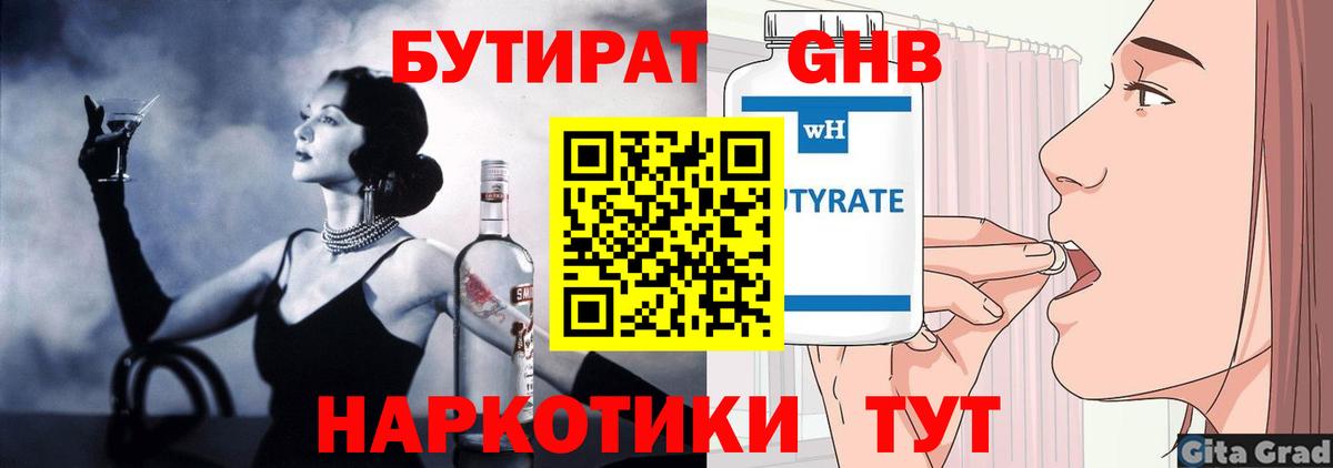 Павловский Посад  БУТИРАТ GHB  Вход с VPN 
