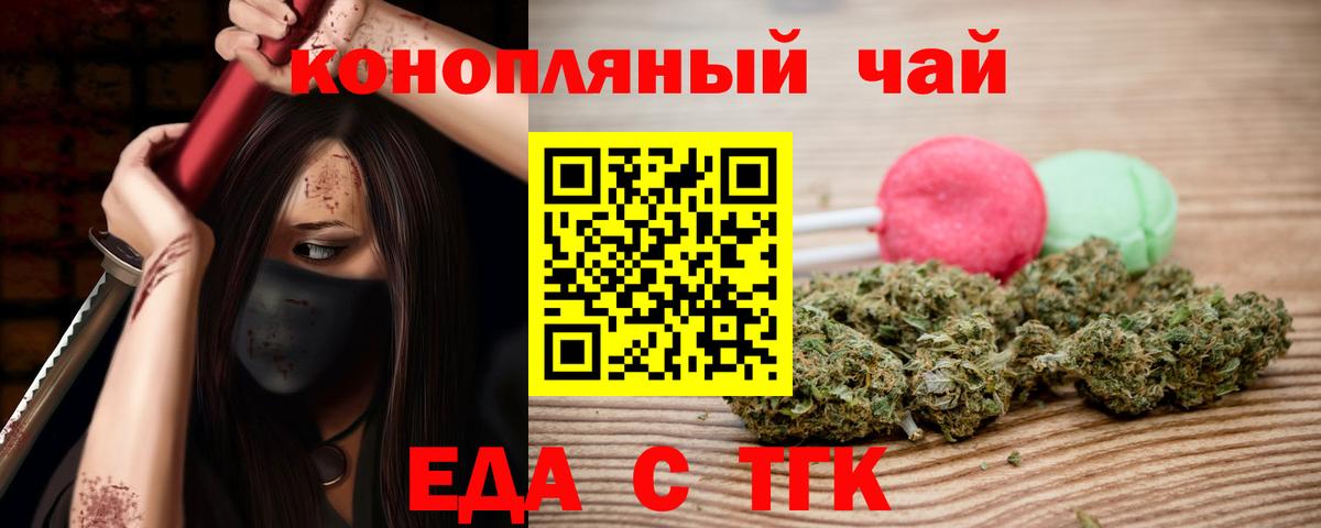 Еда ТГК конопля Павловский Посад