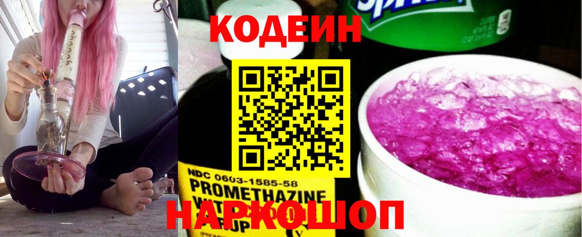 Кодеиновый сироп Lean Purple Drank Павловский Посад