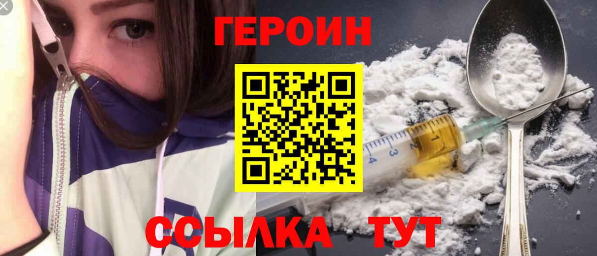 Павловский Посад  Героин  Вход с VPN  Героин Heroin 