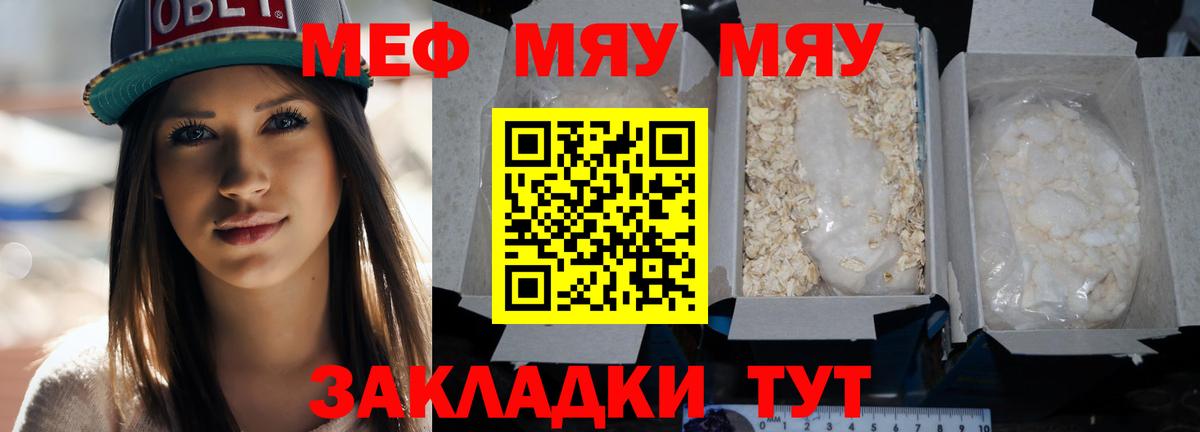 МЯУ-МЯУ  Вход с VPN  как найти наркотики  МЕФ VHQ  Павловский Посад 