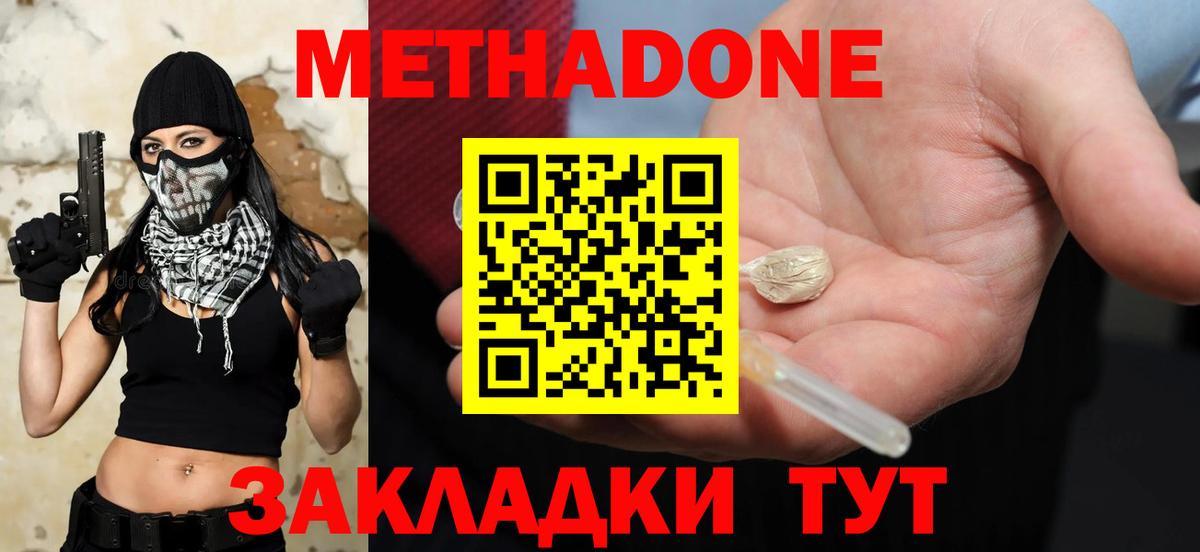 МЕТАДОН VHQ  МЕТАДОН methadone  Павловский Посад  Вход с VPN 