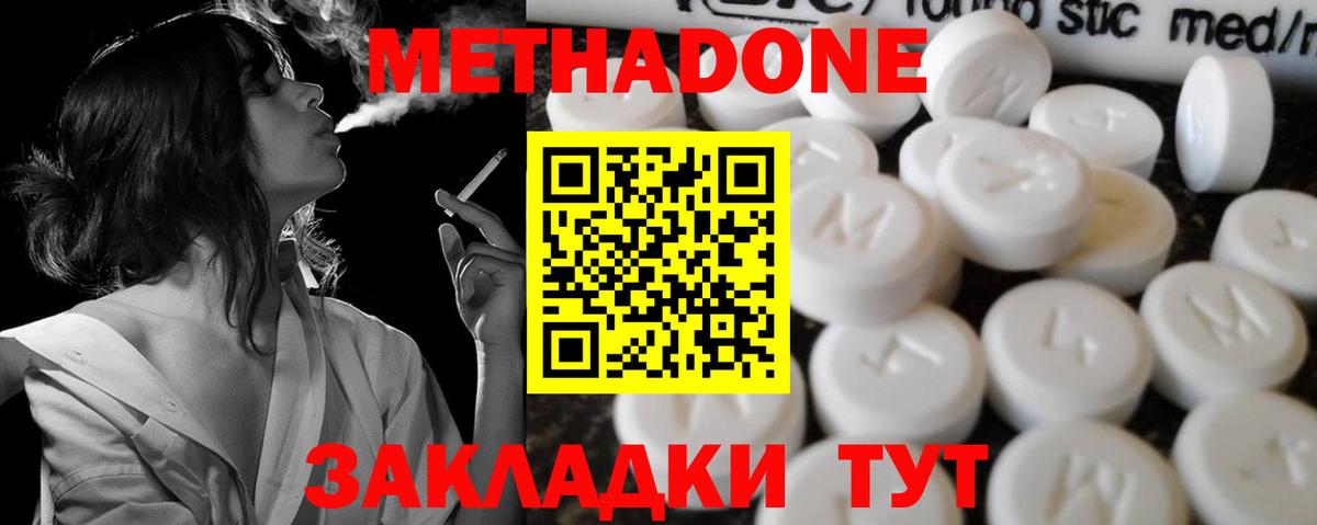 МЕТАДОН methadone Павловский Посад